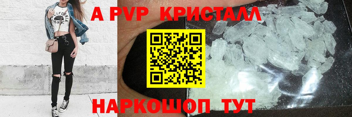 Alfa_PVP СК  Альфа ПВП Crystall  А ПВП  где купить   Кисловодск  Вход с VPN 