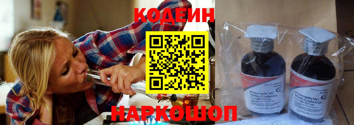 Кодеин напиток Lean (лин) Кисловодск