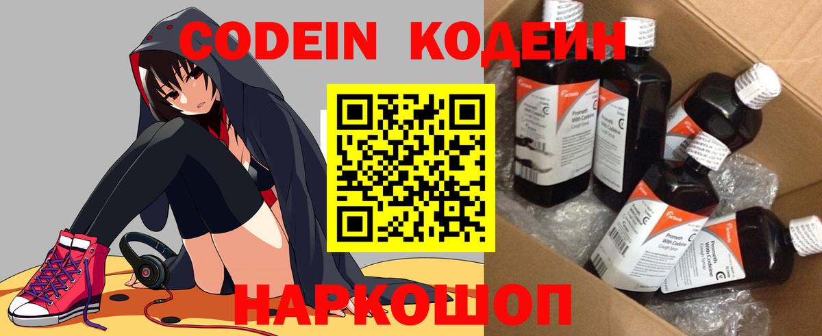 Кодеиновый сироп Lean напиток Lean (лин)  Codein напиток Lean (лин)  Кисловодск  Вход с VPN 