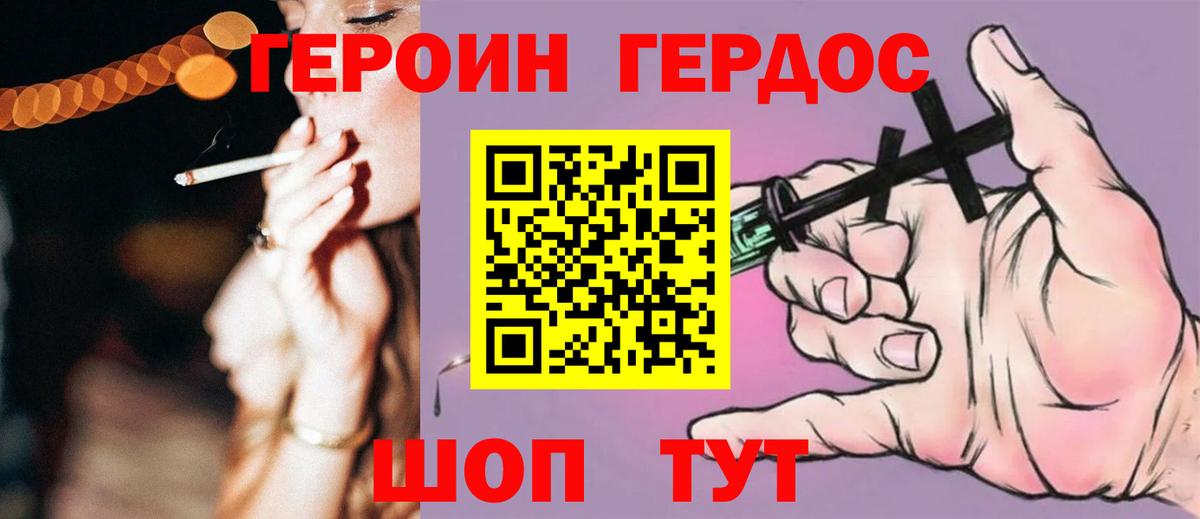 Героин VHQ Кисловодск
