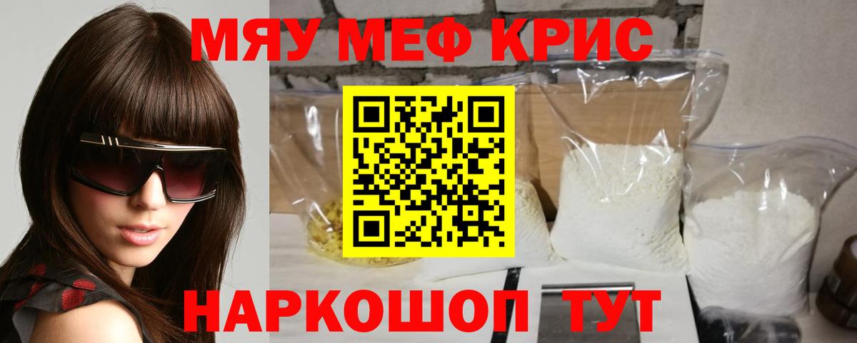 Мефедрон кристаллы Кисловодск