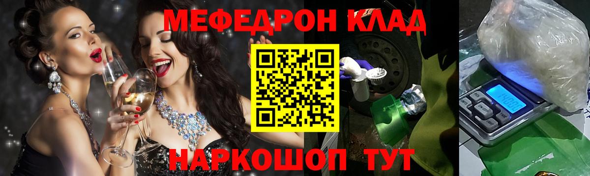 Кисловодск  МЕФ кристаллы  МЯУ-МЯУ  Меф кристаллы  Вход с VPN 