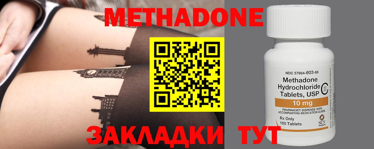 Метадон VHQ Кисловодск