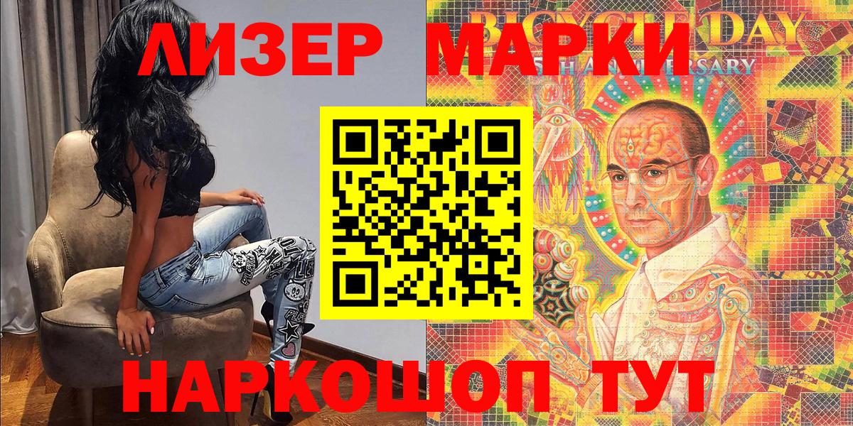 Наркотические марки 1,8мг Кисловодск